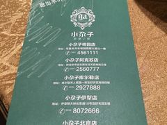 -小尕子(明园店)