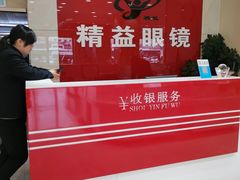 -利客来眼镜店(崂山百货店)