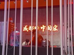 -宏姐串串香(宏伟路店)