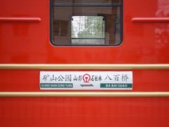 -冶山国家矿山公园