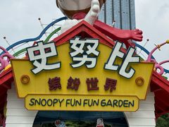 -史努比缤纷世界