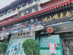 门面-南来顺饭庄·清真(南菜园店)