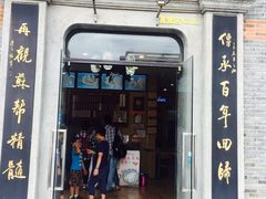 门面-裕兴记·三虾面(西北街总店)