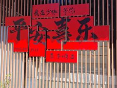 -少林寺欢喜地素斋馆