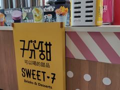 -7分甜(苏州园区科文中心店)