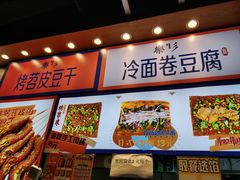-乐乐姐超级土豆(中关村5号店)