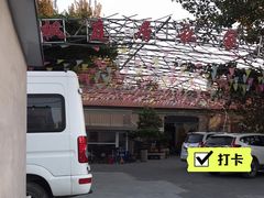 -枫庭居(安平店)