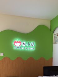 -番小茄小儿推拿(望京店)