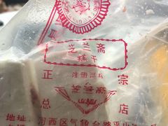 -芝兰斋糕干店(平山道店)