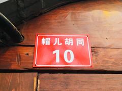 -铃木食堂(帽儿胡同店)