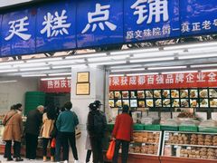 门面-宫廷糕点铺(人民中路店)