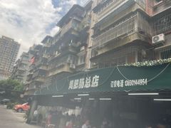 -周肥肠(江油总店)