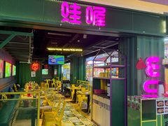 -蛙喔牛蛙(浦口澳林店)