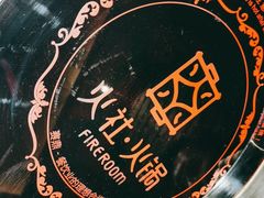 -火社火锅(平安大街店)