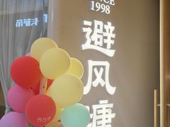 -避风塘·老港味餐厅(虹口龙之梦店)