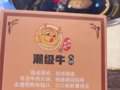 -小肥牛潮汕牛肉火锅(南联店)