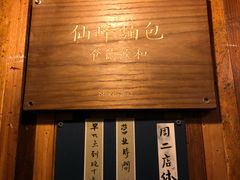 -仙峰天然面包(迎宾路店)