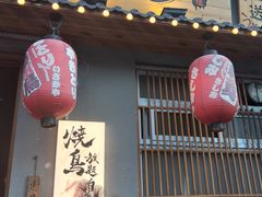 -王氏炉匠·烧鸟放题自助(三里屯店)