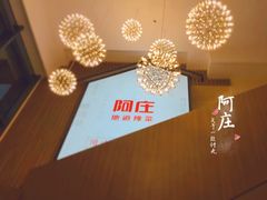 -阿庄新豫菜(航海东路店)