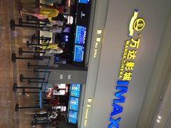 万达影城(金山万达店)-万达影城(金山万达广场IMAX店)