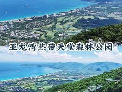 -三亚南山文化旅游区