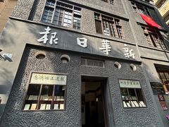 -新华日报营业部旧址