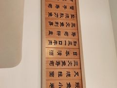 -禾绿回转寿司(苏宁广场店)