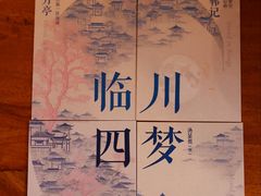 -点绛唇(鼓楼店)