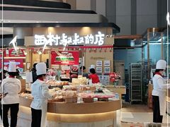 -西村叔叔的店·面包·甜品·蛋糕(清河万象汇店)