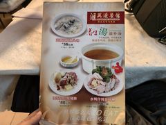 -汇兴源餐馆(小北路店)