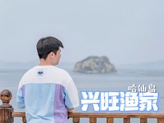 -兴旺渔家