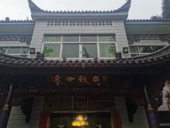 -途中饭店(开化店)