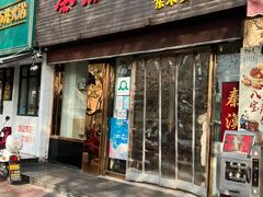 门面-秦豫肉夹馍(骡马市总店)