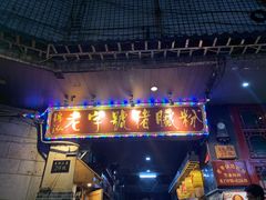 门面-锦泓老字号猪脏粉(东联大厦店)