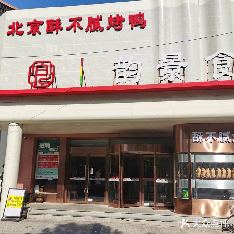 天津｜韵景食宴