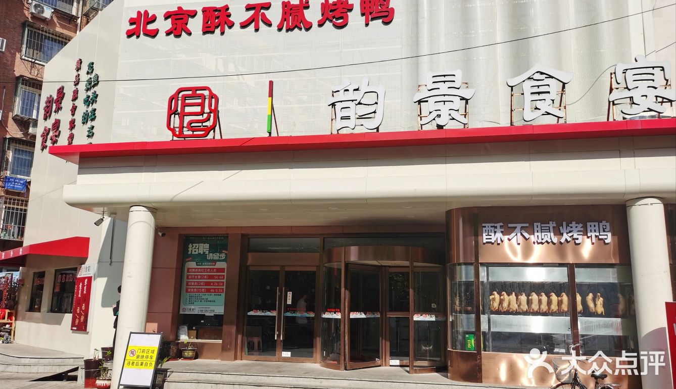 天津｜韵景食宴
