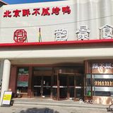 天津｜韵景食宴