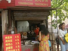 -王记西鎮电烤肉(汶上路店)