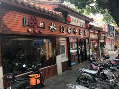 门面-国仔面线糊(水门国仔总店)