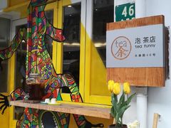 -茶是一枝花泡茶店