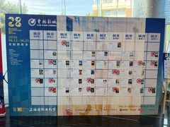 -曹杨影城(曹杨店)