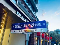 -成都吃客(九眼桥店)