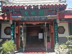门面-楚畹园