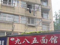 -九八五面馆(欧洲城店)