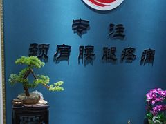 -深蓝盲人推拿·颈肩腰腿疼痛·艾灸调理(清河店)