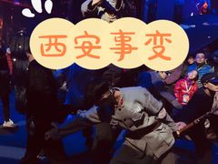 -《12·12》西安事变大型实景演出