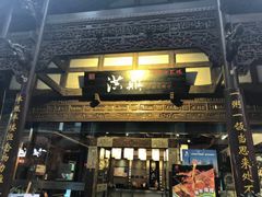 门面-小天鹅火锅·一线江景洪鼎旗舰店(洪崖洞店)