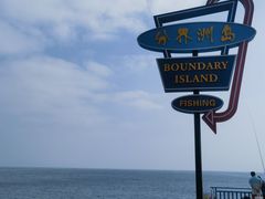 -海南分界洲岛旅游区