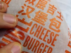 吉士汉堡包-麦当劳(山大路店)