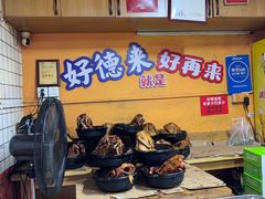 -百家春好德来姜母鸭